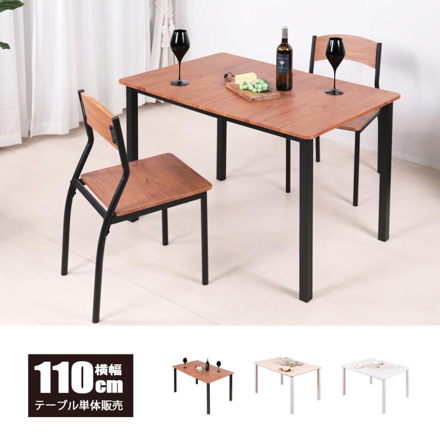 単品】ダイニングテーブル 4人用 ダイニング テーブル 110cm 北欧