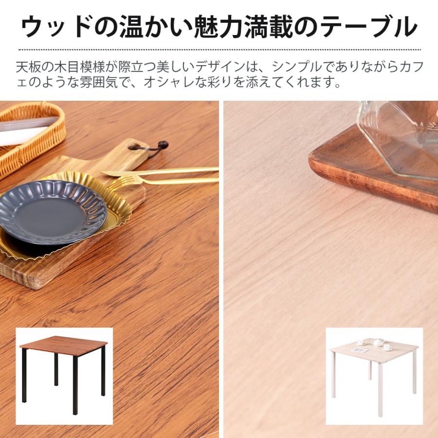 ダイニングテーブル 2人用 80cm幅 正方形 単品 4人用 4人掛け 北欧 角 