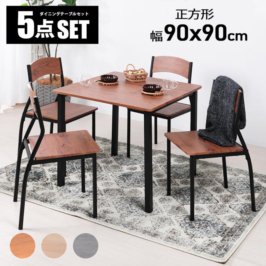 ダイニングテーブルセット 4人用 北欧 90cm幅 5点セット ダイニング 