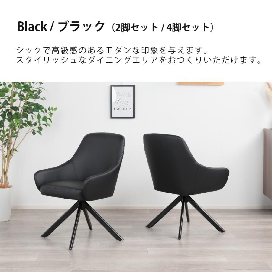 ダイニングチェア 回転式 2脚 4脚セット 黒 おしゃれ 北欧 360°回転