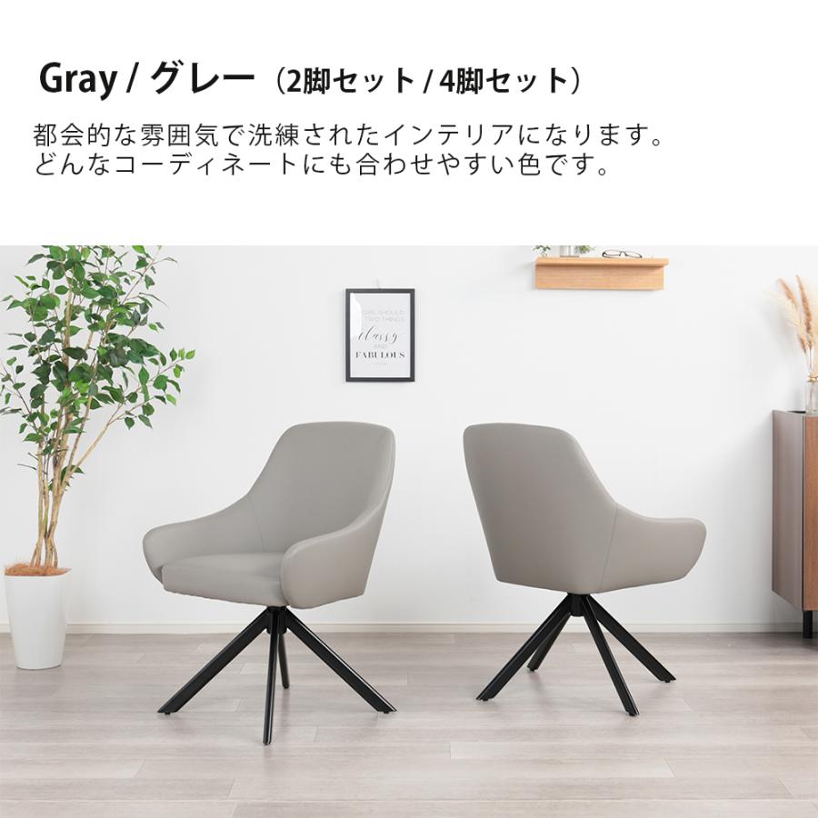 ダイニングチェア 回転式 2脚 4脚セット 黒 おしゃれ 北欧 360°回転 
