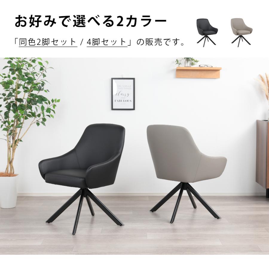 ダイニングチェア 回転式 2脚 4脚セット 黒 おしゃれ 北欧 360°回転