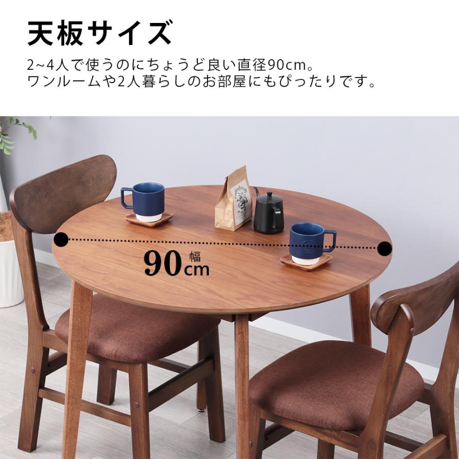 ダイニングテーブル 2人用 丸 90cm幅 木製 二人 北欧風 円形 90センチ