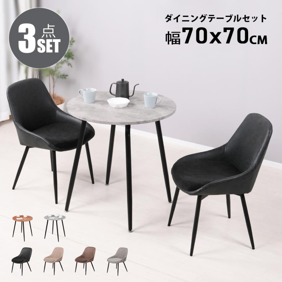 ダイニングテーブルセット 2人用 北欧 3点セット 丸 テーブル ダイニングテーブルセット 2人用 北欧 3点セット 丸 テーブル
