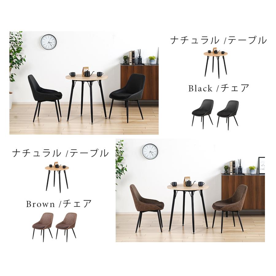 ダイニングテーブルセット 2人用 北欧 3点セット 丸 テーブル 70cm幅 2