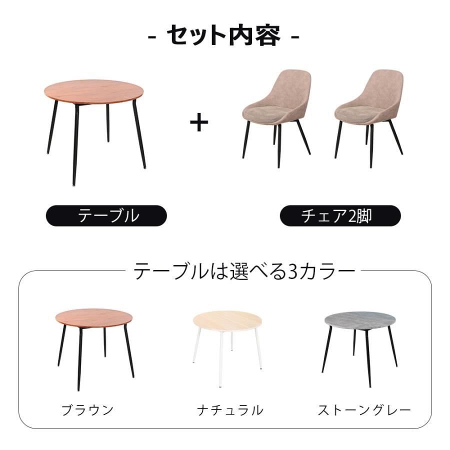 ダイニングテーブルセット 2人用 北欧 3点セット 丸 テーブル 80cm幅 2