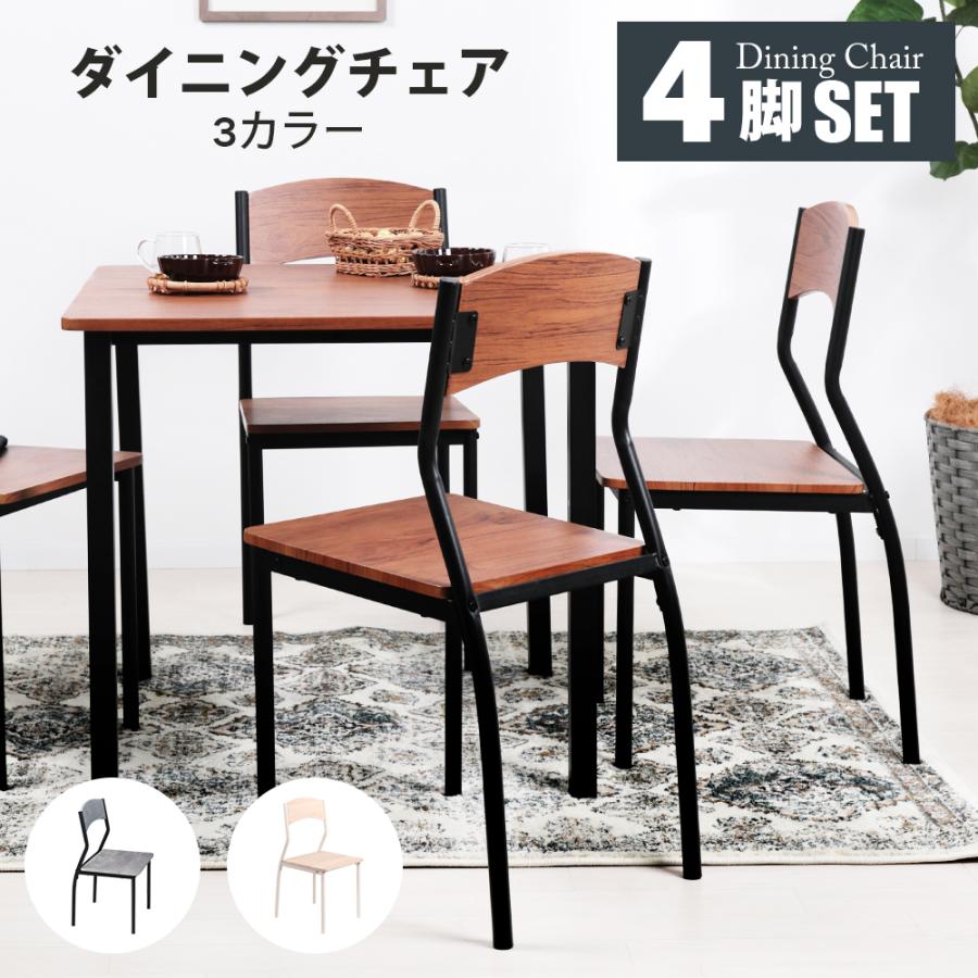 ダイニングチェア4脚セット 北欧 おしゃれ デスクチェア チェア ダイニングチェア4脚セット 北欧 おしゃれ デスクチェア チェア