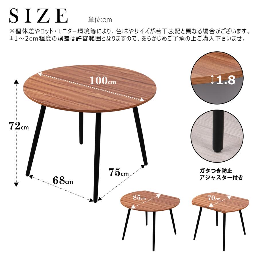 ダイニングテーブル 伸長式 円形 半円 楕円形 幅70cm 85cm 100cm 丸