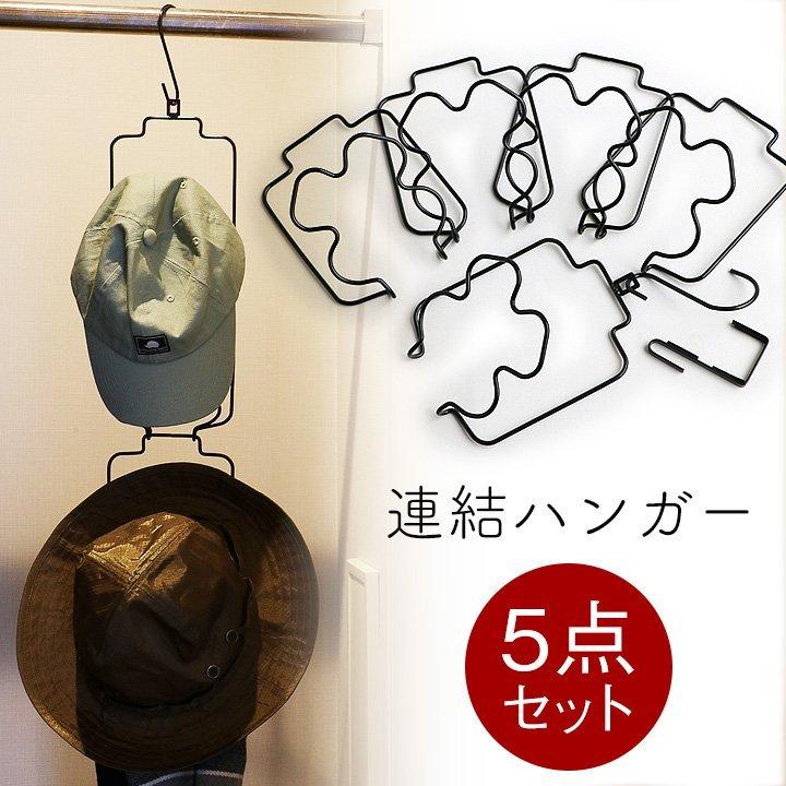 ハンガー 連結 小物ハンガー ドアフック S字 フック 収納 整理 整頓 帽子 ストール マフラー バッグ メンズ レディース R Mr Lumberjack 通販 Yahoo ショッピング
