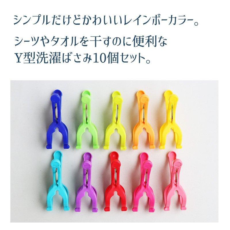 洗濯バサミ 洗濯ばさみ 竿用洗濯バサミ Y型 Y字 竿ピンチ 洗濯ピンチ