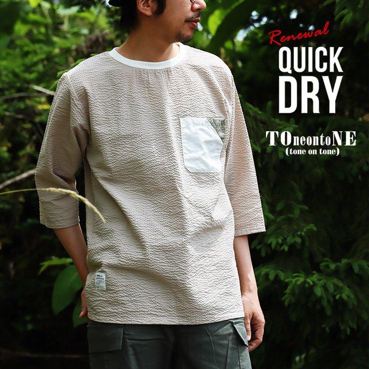 接触冷感 涼しい 七分袖 Tシャツ メンズ クイックドライ シアサッカー 軽量 速乾 冷感 配色 切り替え ポケット Toneontone R Mr Lumberjack 通販 Yahoo ショッピング