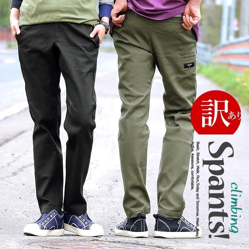 訳あり ゆったりなのに細く見える クライミングパンツ メンズ クライミングパンツ テーパード ストレッチ Spants R Mr Lumberjack 通販 Yahoo ショッピング