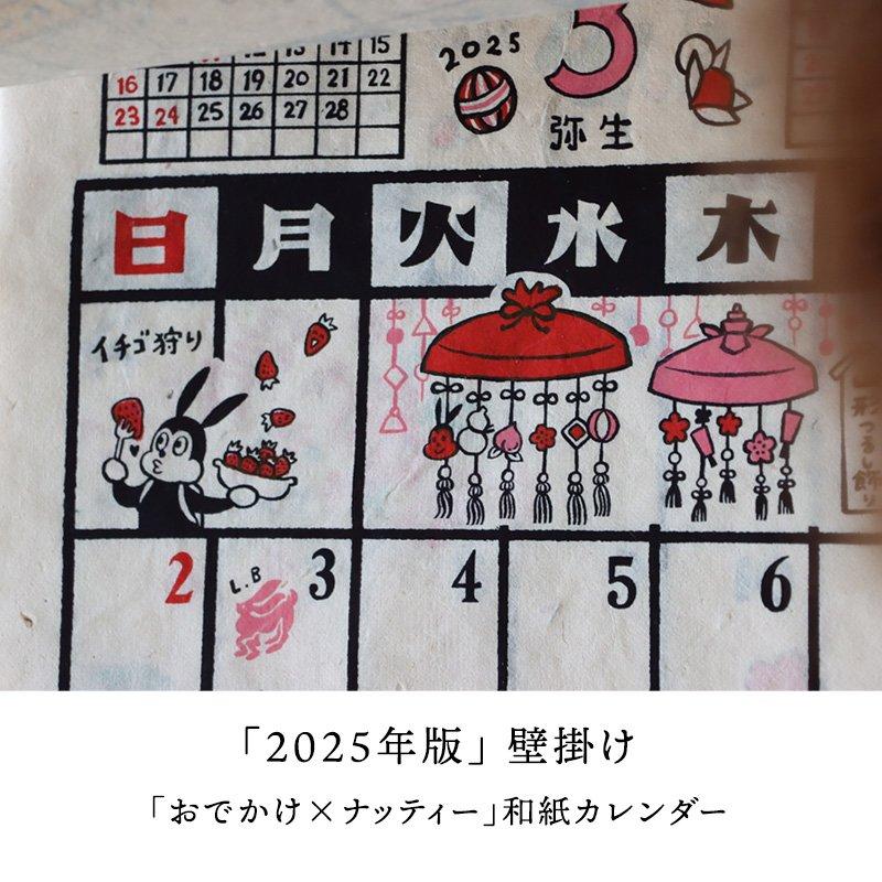 PATY TIGRE BROCANTE ティグルブロカンテ カレンダー 2025 壁掛け