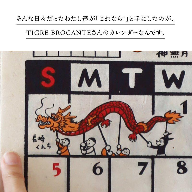 PATY TIGRE BROCANTE ティグルブロカンテ カレンダー 2025 壁掛け