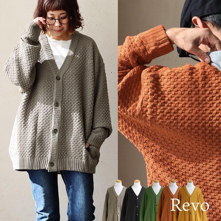 REVO(ユニフレーム) カーディガン ニット 長袖 ニットカーデ REVO(ユニフレーム) カーディガン ニット 長袖 ニットカーデ