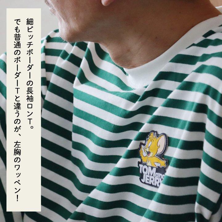 ロンTEE 長袖 メンズ  クルーネック ボーダー トム＆ジェリ― ワッペン コットン 天竺 伸縮性 PATY パティ｜mr-lunberjack｜06