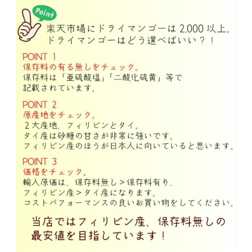 あればラッキーの訳アリ品 400g (100g x 4袋）保存料 無添加 ドライフルーツ 形不揃い マンゴー ドライマンゴー お取り寄せ おすすめ 在庫処分 市販 メール便｜mr-mango｜06