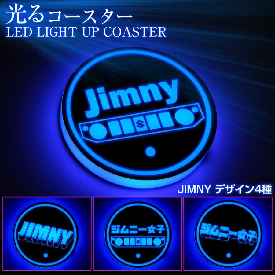 ジムニー シエラ 自動で光る Led コースター ライト おしゃれ アクリル ドリンクホルダー カップホルダー イルミネーション コンソールボックス Ledct Bl 0 Nexus Japan ネクサスジャパン 通販 Yahoo ショッピング