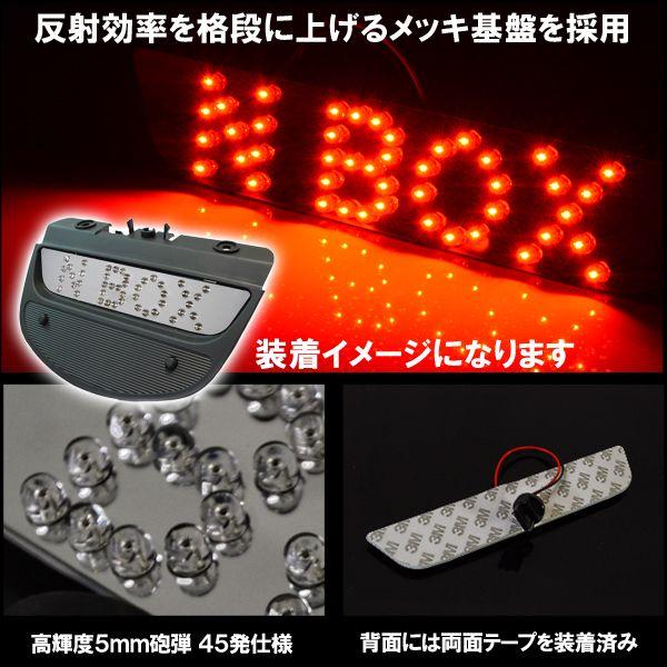 N-BOX N-BOX+ N BOX NBOX Nボックス エヌボックス 前期 カスタム プラス パーツ LED ハイマウント ストップランプ レッド NBOX点灯 45灯｜mr-store｜02