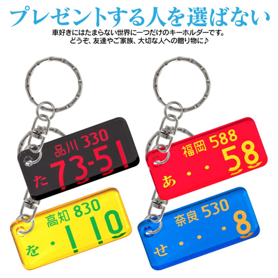 カラフルナンバープレートキーホルダー8個セット 楽天市場】ナンバープレートキーホルダー カラフル オリジナル