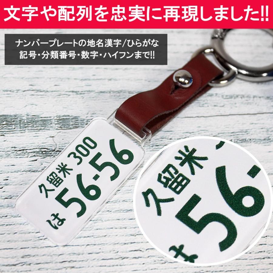 ナンバープレート キーホルダー 本革 ストラップ キーリング