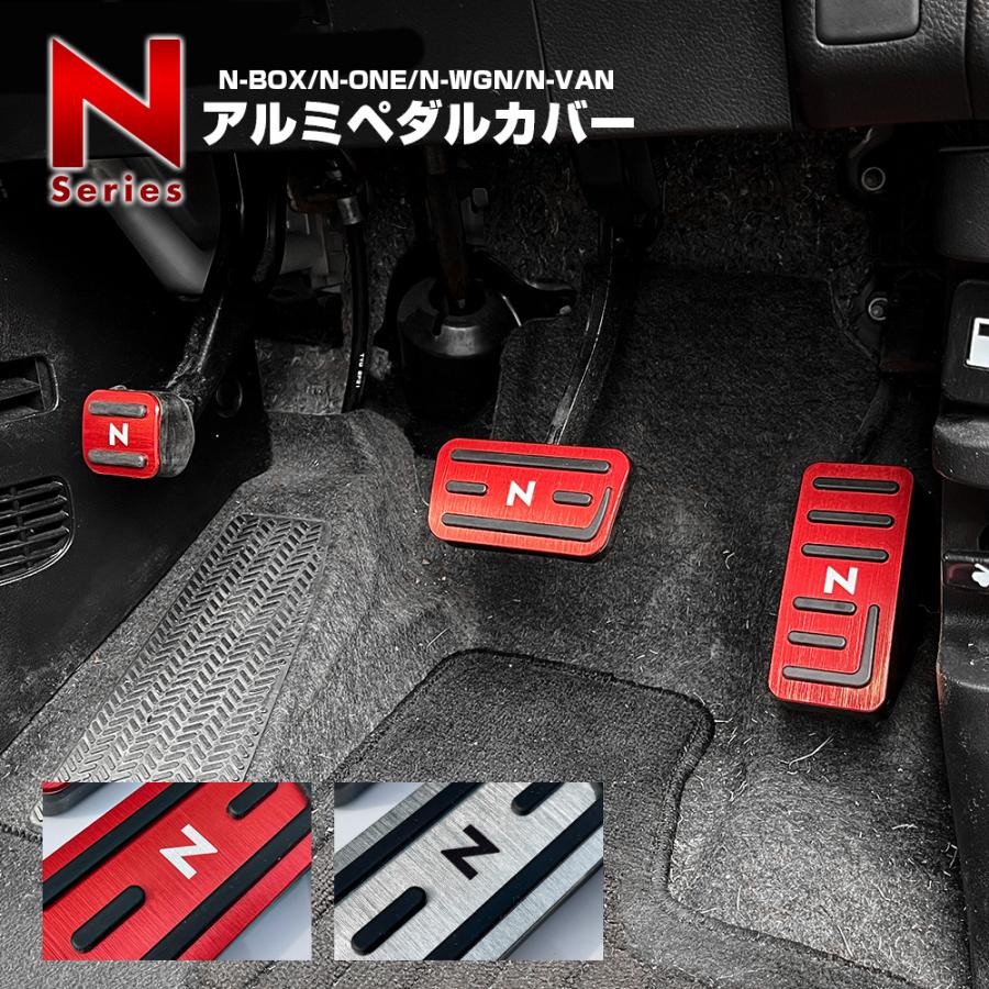 ホンダ Nシリーズ アルミ ペダルカバー セット 3P Nロゴ カスタム