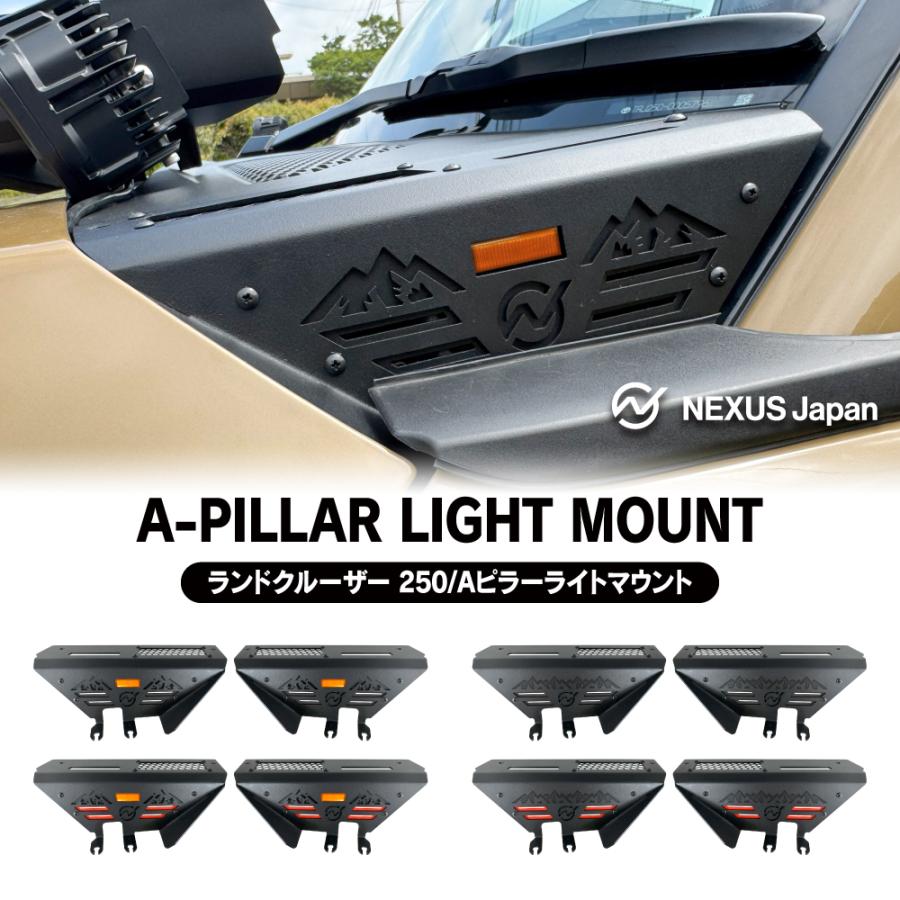 ランクル250 ランドクルーザー250 Aピラー ライトマウント 左右セット