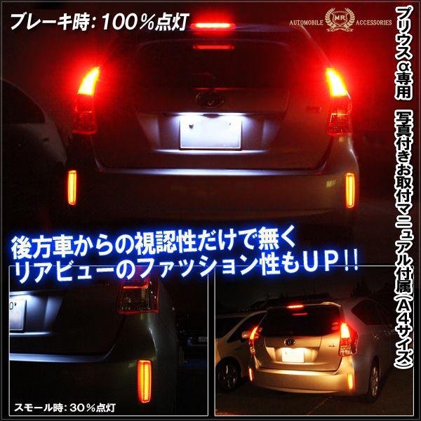 プリウスα プリウスアルファ 前期 後期 LED リフレクター