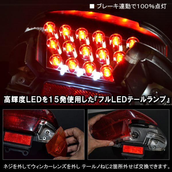 ホンダ スーパー Dio AF27 28 LED テールランプ 15灯｜mr-store｜02