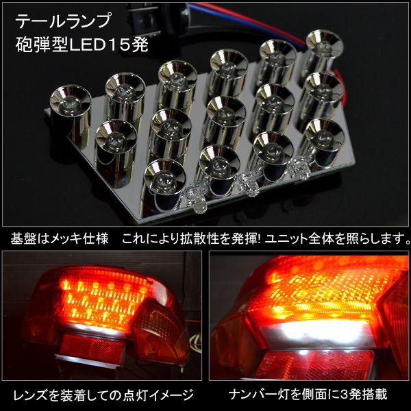 ホンダ スーパー Dio AF27 28 LED テールランプ 15灯｜mr-store｜03