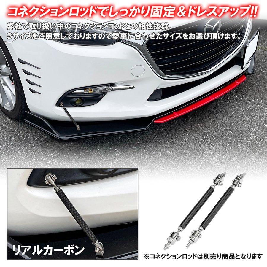 汎用 フロント カナード リップスポイラー ブラックカーボン調×レッド
