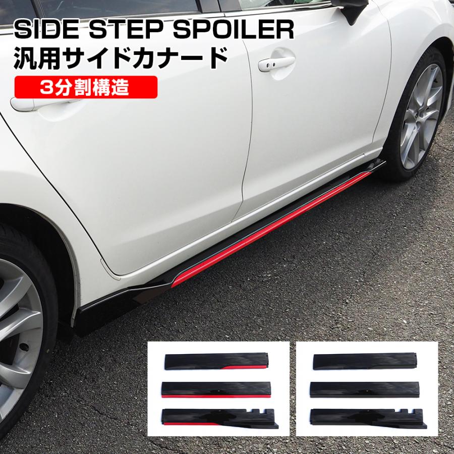 汎用 サイド カナード 3分割構造 6P ブラック レッドライン