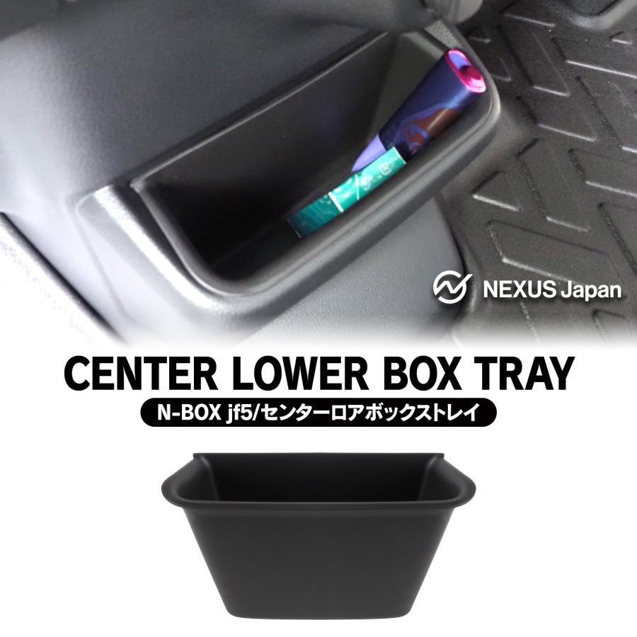新型 N-BOX NBOX カスタム JF5 JF6 センターロアーボックス トレー