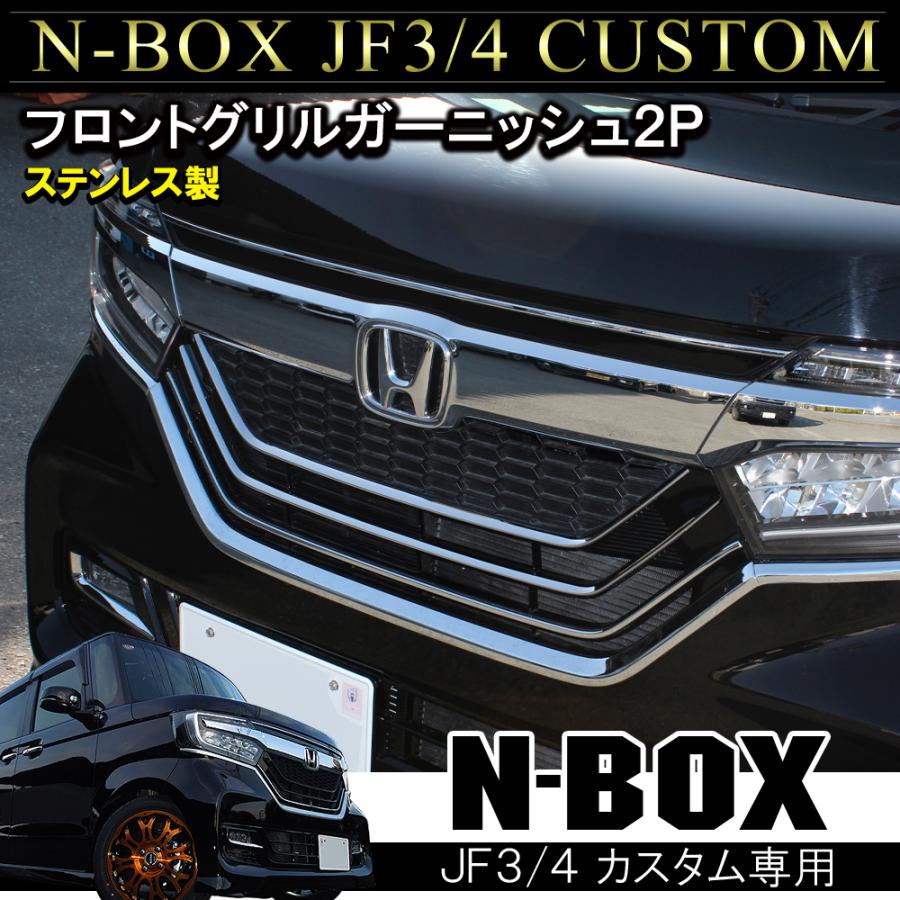 値段が激安 NBOX(JF3/4前期)フロントバンパーガーニッシュ(ブラックメッキ加工) - 外装、エアロパーツ - hlt.no 値段が激安 NBOX(JF3/4前期)フロントバンパーガーニッシュ(ブラックメッキ加工) - 外装、エアロパーツ - hlt.no