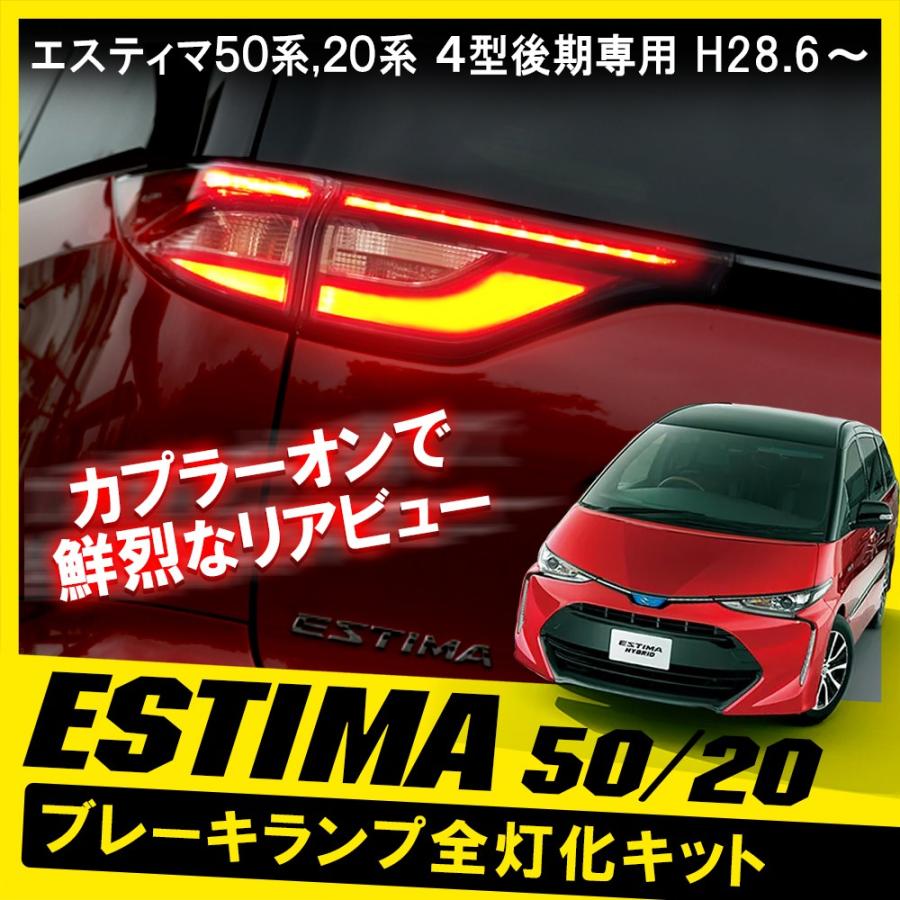エスティマ 50系 後期 4型 ハイブリッド テールランプ テールライト ブレーキランプ 4灯化 全灯化 キット カプラ ハーネス Led Cs4tot008 Nexus Japan ネクサスジャパン 通販 Yahoo ショッピング