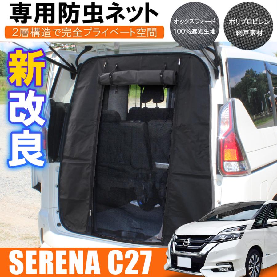 セレナ C27 車用 防虫ネット 網戸 リアゲート用 2層構造 スクロール シェード メッシュ カーテン 虫よけ 蚊帳 プライバシー 車中泊 内装 Csbntn018 W B Nexus Japan ネクサスジャパン 通販 Yahoo ショッピング