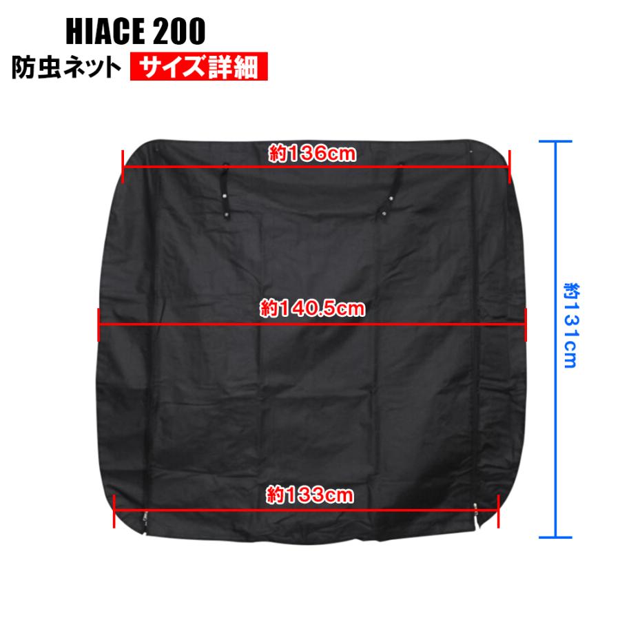ハイエース 200系 車用 防虫ネット 網戸 リアゲート用 2層構造
