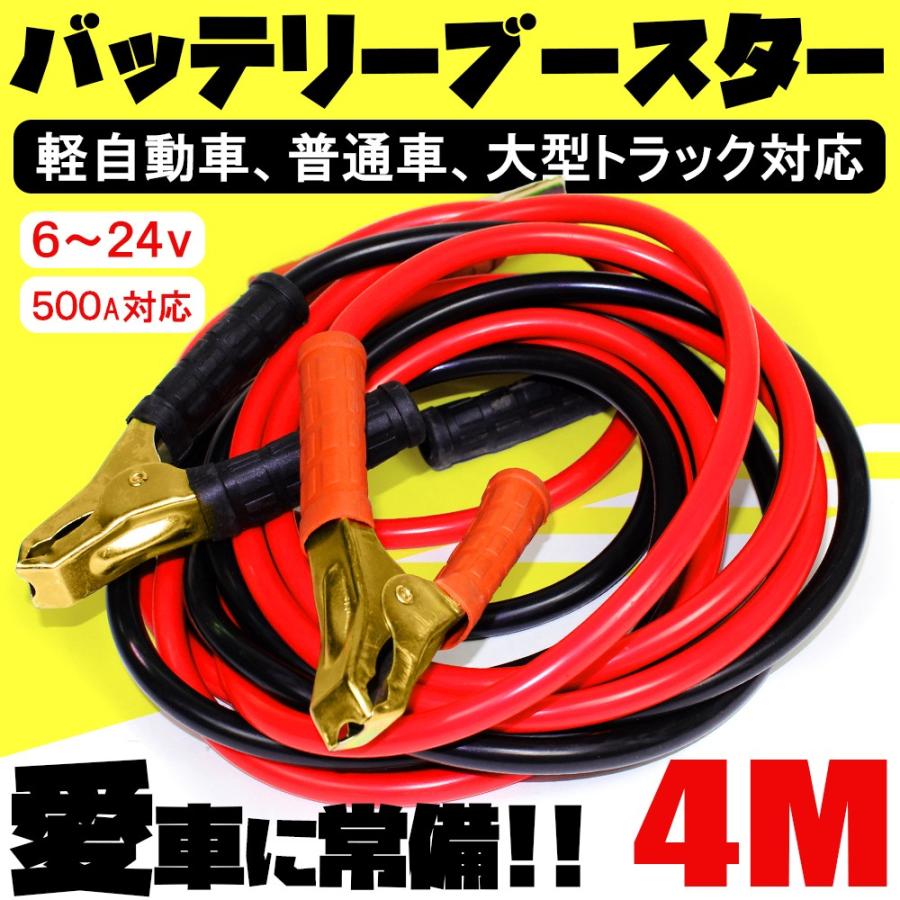 ブースターケーブル 500a 4m バッテリー 充電器 12v 24v 車 トラック 大型車 Csbsk Nexus Japan ネクサスジャパン 通販 Yahoo ショッピング