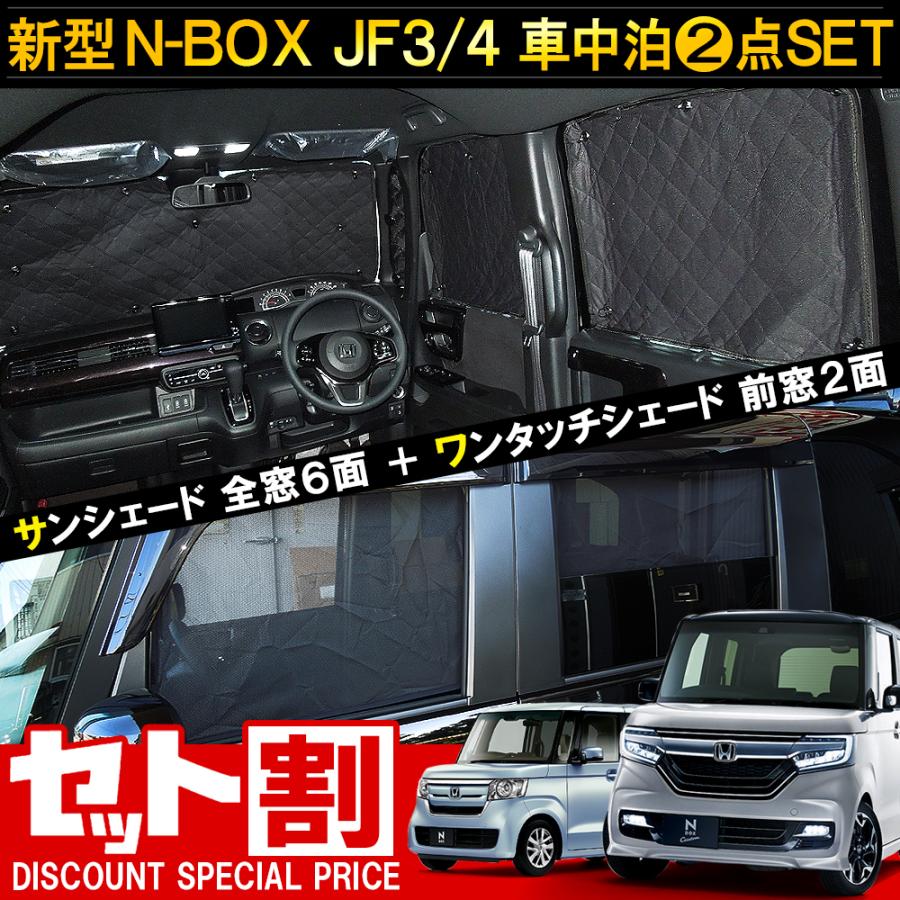 新型 N Box Nbox カスタム Jf3 Jf4 メッシュシェード プライバシーサンシェード セット 網戸 カーテン 車中泊 便利 グッズ 車内 Cth026s6p Sshp Nexus Japan ネクサスジャパン 通販 Yahoo ショッピング