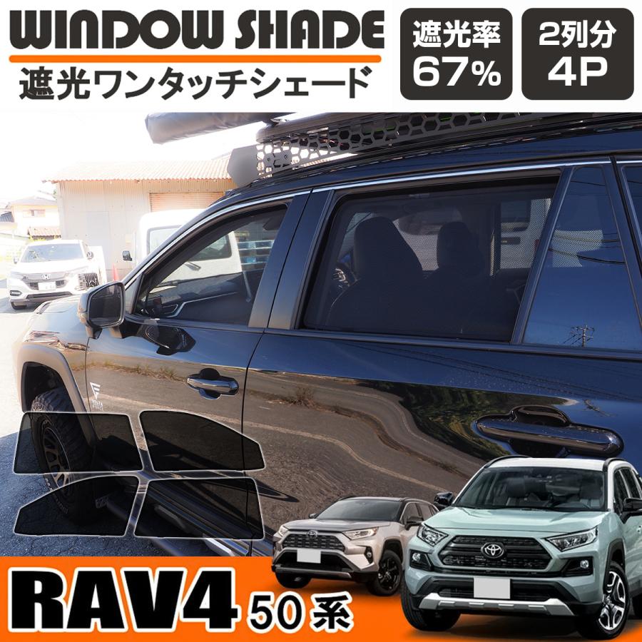 RAV4 (50系)ワンタッチサンシェード 新品未使用 ssfot0561p.jpg