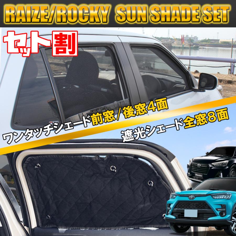 トヨタ ライズ ダイハツ ロッキー サンシェード 車中泊 2点セット プライバシーシェード 網戸 メッシュ カーテン ワンタッチ 便利グッズ カスタム Cttd0014p Sstd0018p Nexus Japan ネクサスジャパン 通販 Yahoo ショッピング