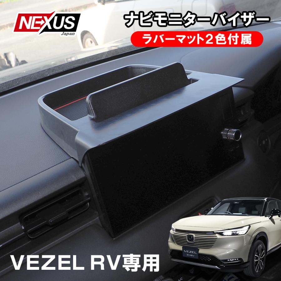 新型 ヴェゼル Rv系 ナビバイザー ダッシュボード トレイ トレー スマホホルダー スタンド 小物入れ ラバーマット カスタム パーツ アクセサリー Dbth021 Bk Nexus Japan ネクサスジャパン 通販 Yahoo ショッピング