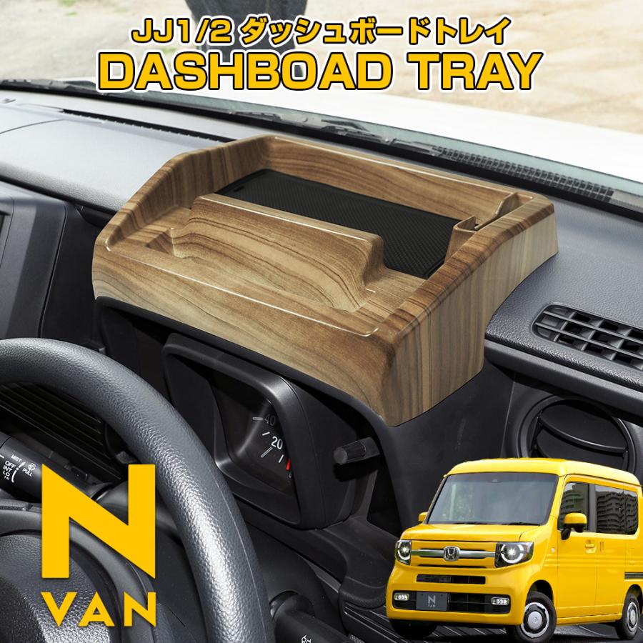 N-VAN N VAN Nバン エヌバン ダッシュボードトレイ スマホホルダー
