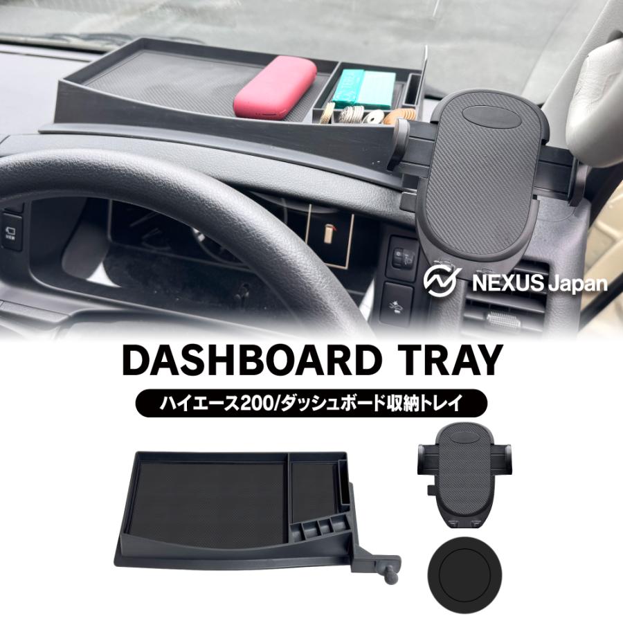 ハイエース 200系 1〜8型 ダッシュボードトレイ トレー メーター上