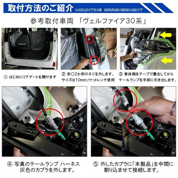 ヴェルファイア 30系 アルファード 前期 LEDリフレクター専用 分岐配線