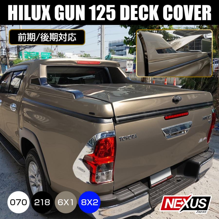 ハイラックス GUN125 前期 後期 デッキカバー トノカバー 荷台 ハード