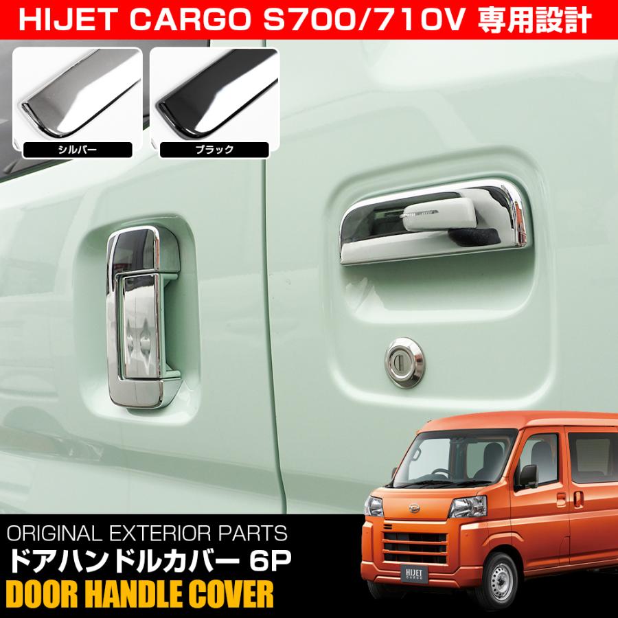 ハイゼットカーゴ デッキバン 700系 ドアハンドル ドアノブ カバー