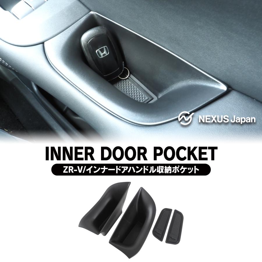 ホンダ ZR-V ZRV インナードアハンドルポケット フロント用 2P ラバー