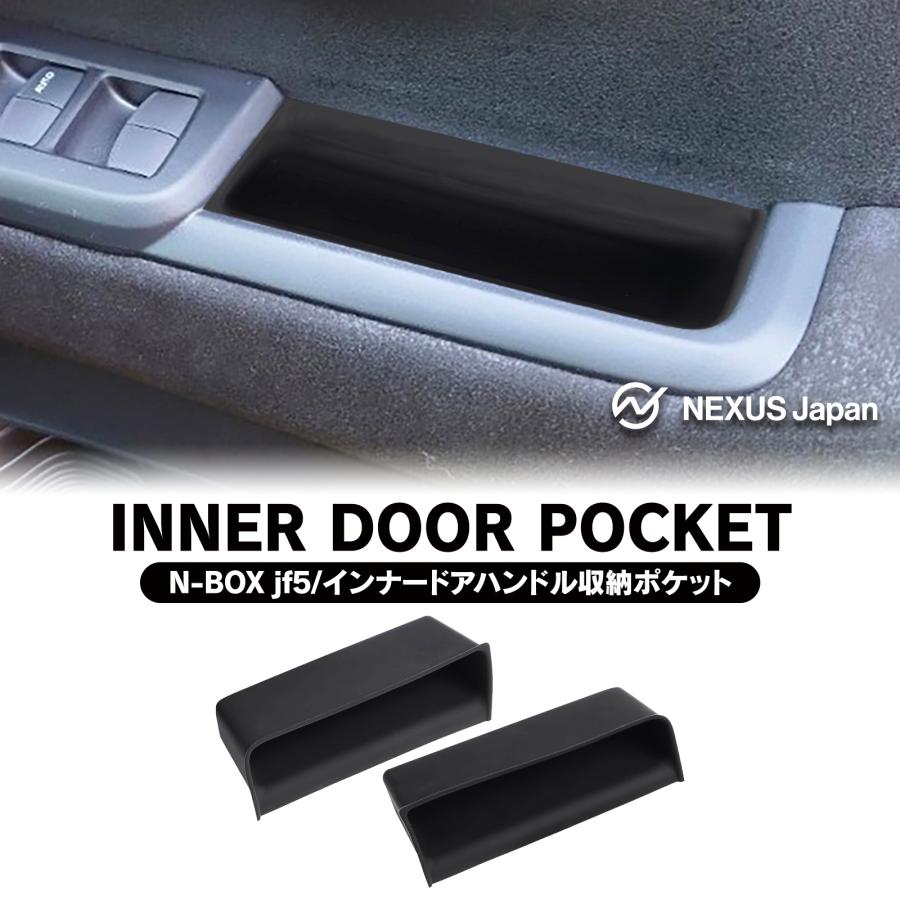 新型 N-BOX NBOX カスタム JF5 JF6 フロント ドアポケット 運転席 助手