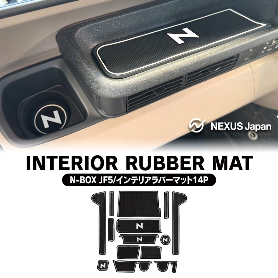 新型 N-BOX カスタム ジョイ JF5 JF6 インテリアラバーマット 14P N